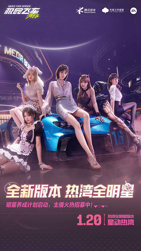 极品飞车集结手机版