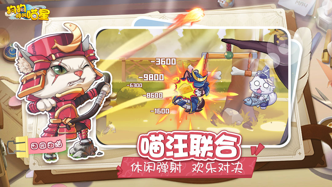 狗狗呼叫喵星手机版