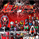 假面骑士超巅峰英雄汉化版