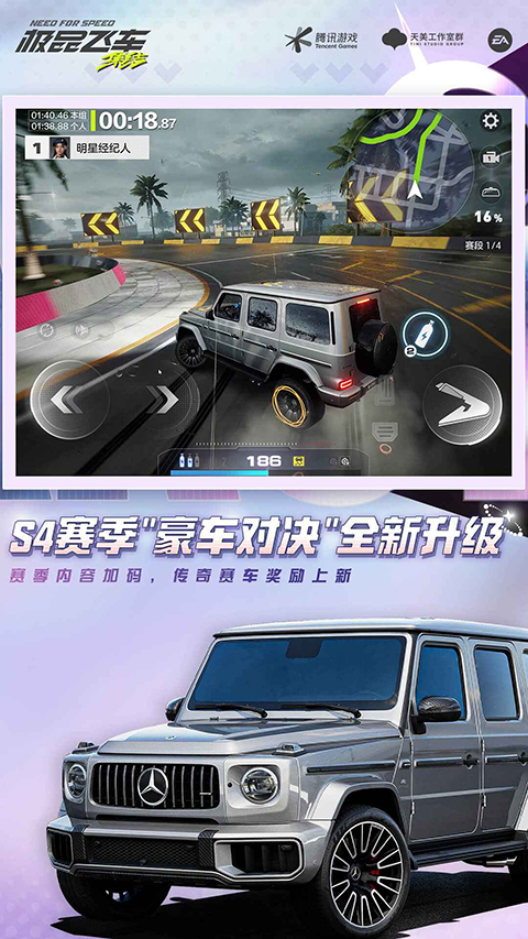 极品飞车集结手机版