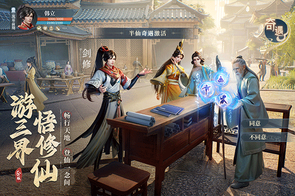 凡人修仙传人界篇