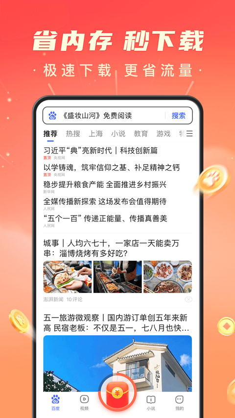 百度极速版app