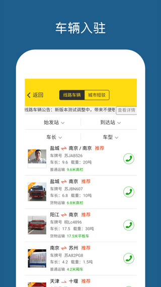 运帮帮货运平台