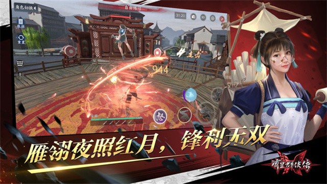 流星群侠传华为版