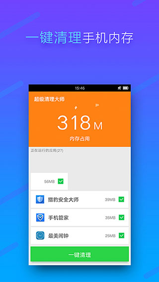 手机内存清理