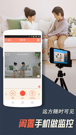 掌上看家监控端