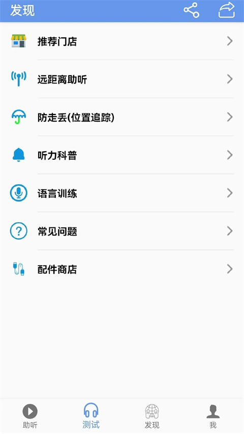 智听手机助听器