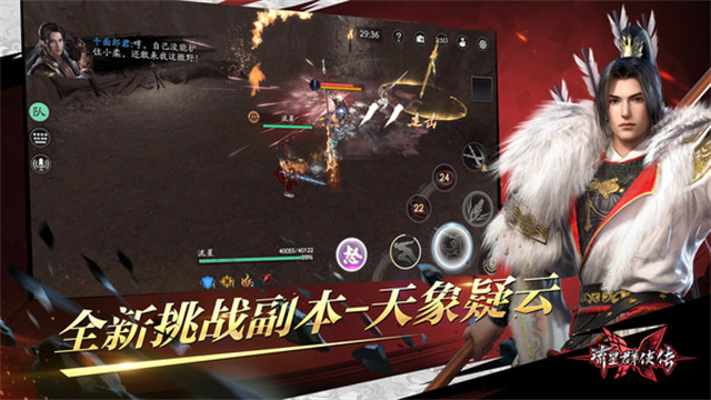 流星群侠传华为版