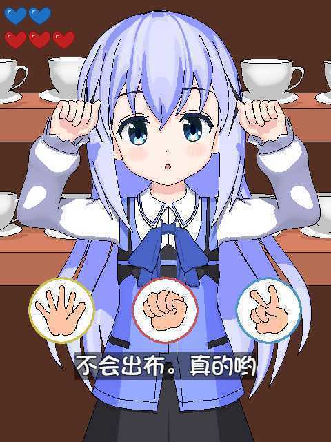 兔兔猜拳分享版