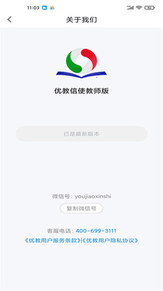 优教信使教师版