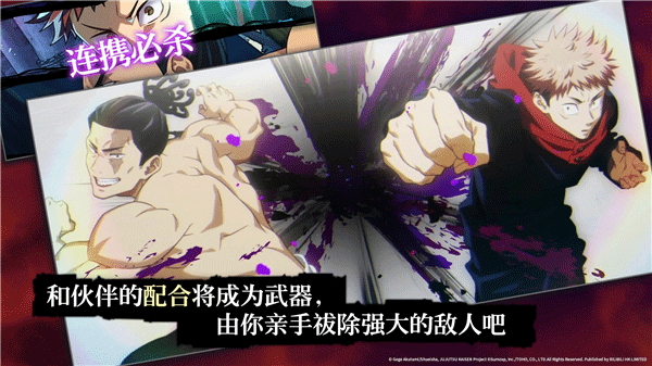 咒术回战幻影夜行最新版