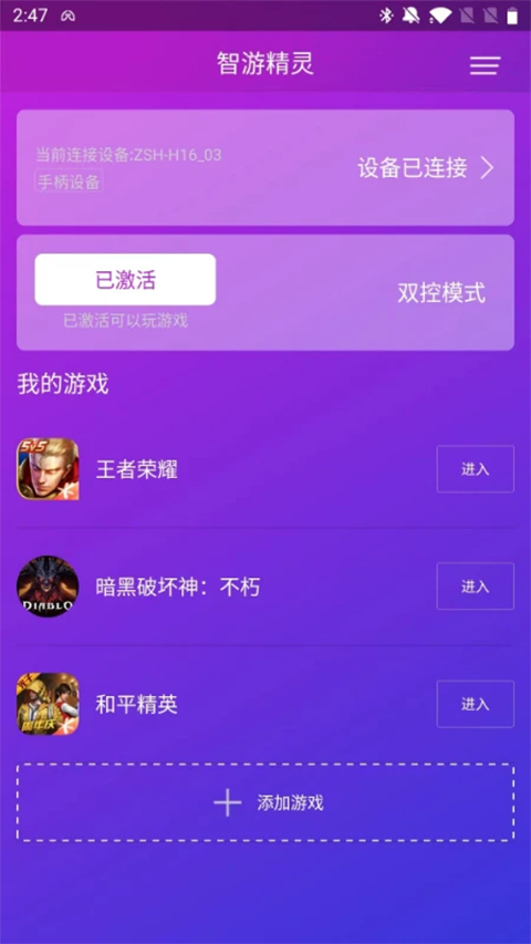 智游精灵app