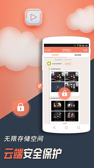 掌上看家监控端