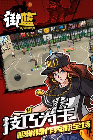 街篮手游