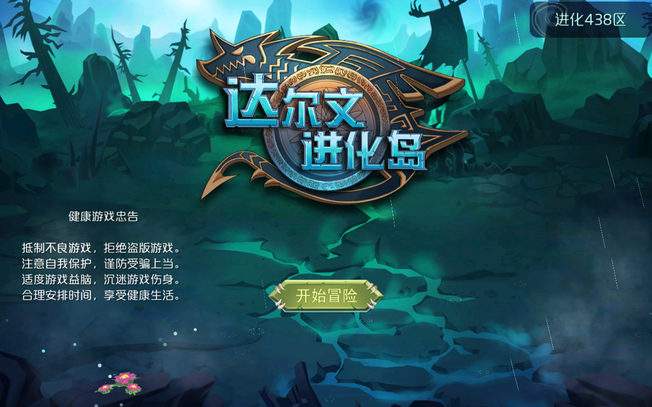 达尔文进化岛安卓版