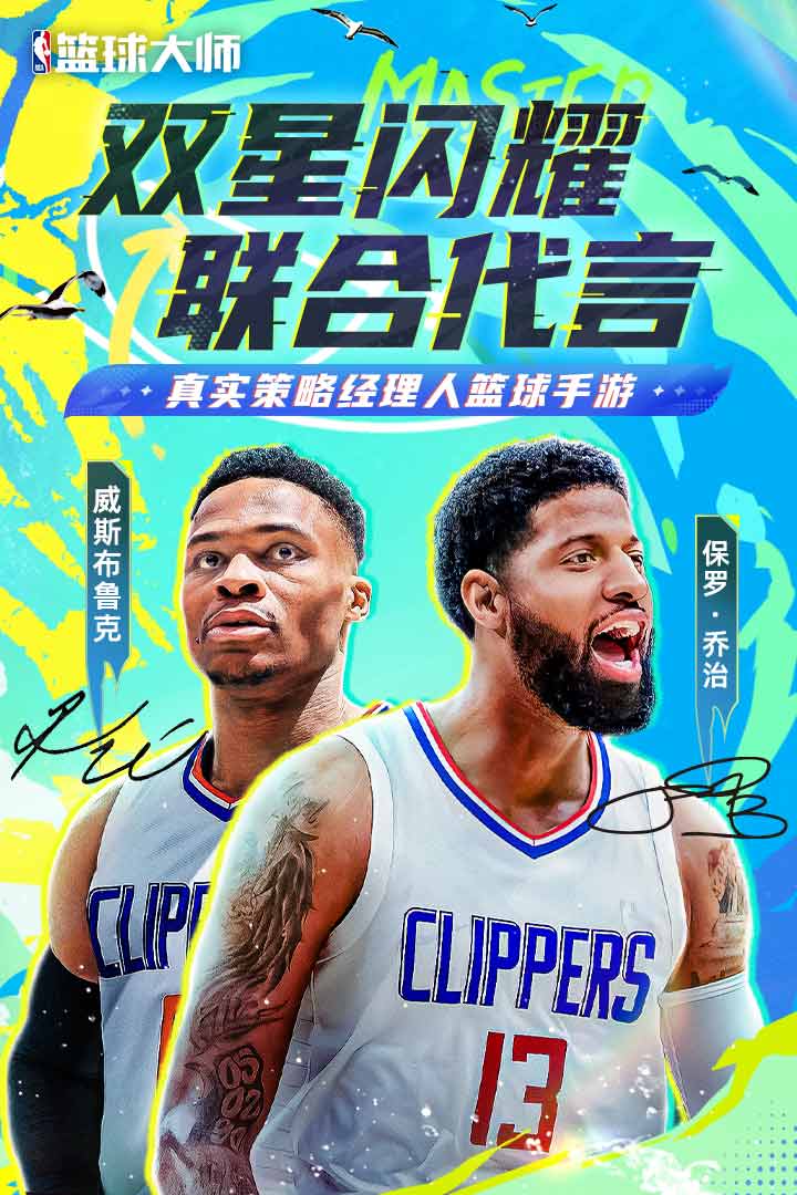 NBA篮球大师最新版