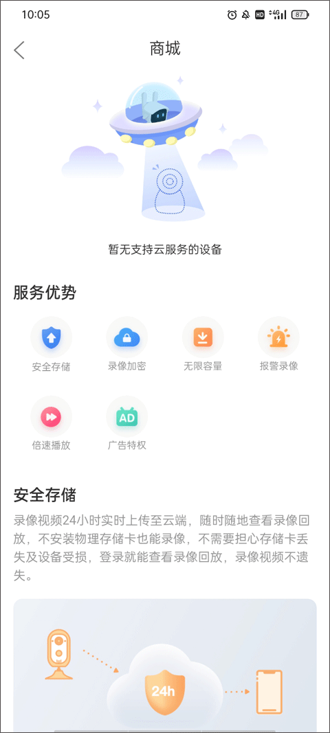 霸天安云app