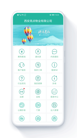 金牌管家物业版