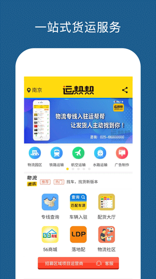 运帮帮货运平台