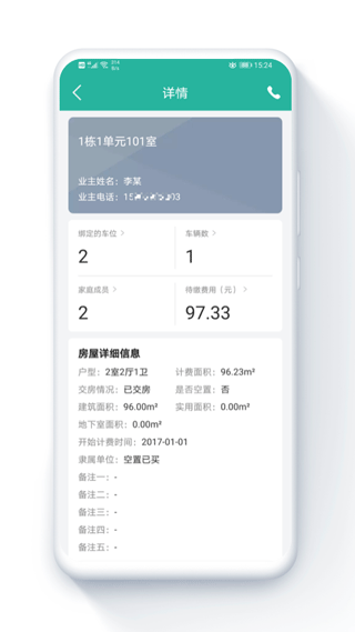 金牌管家物业版