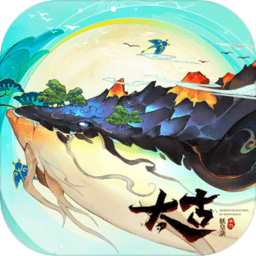 太古妖皇诀最新版