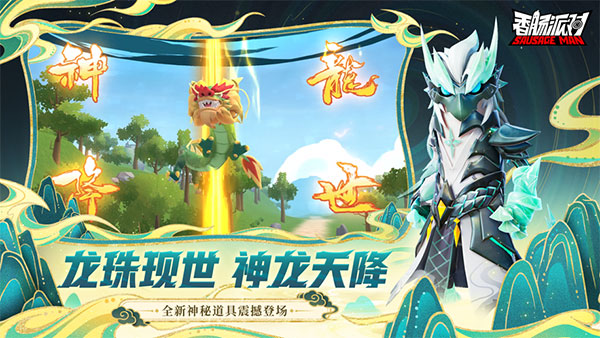 香肠派对正版免费版