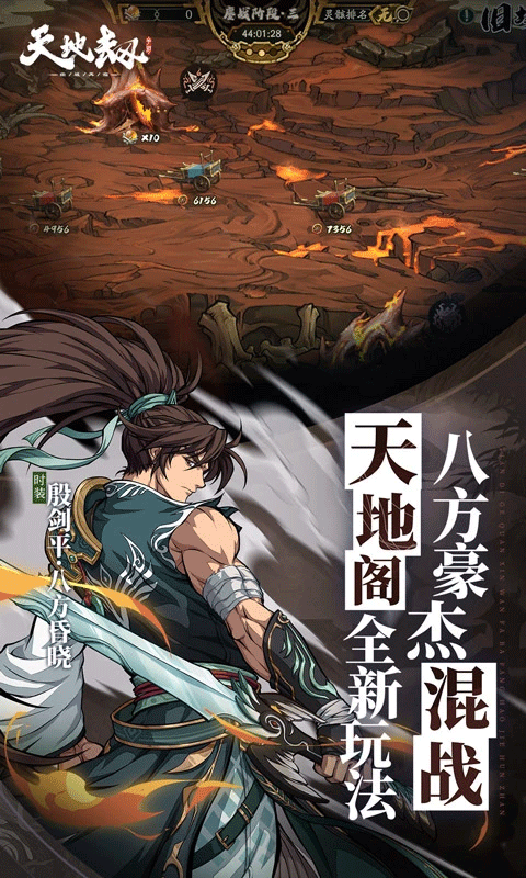 天地劫幽城再临手游