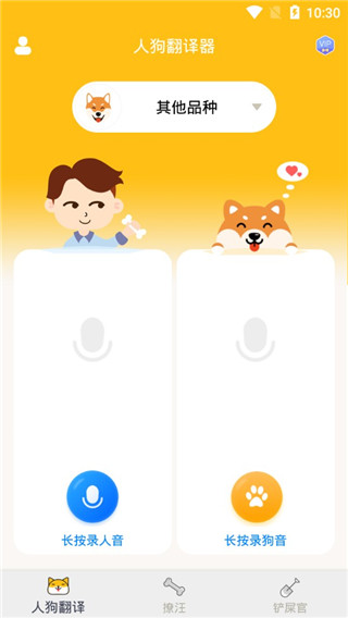 人狗翻译器