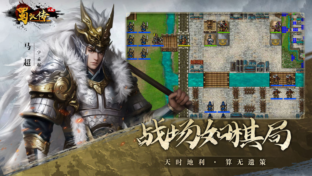 同人圣三国蜀汉传手机版