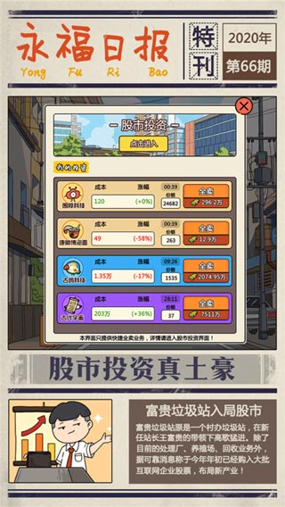 王富贵的垃圾站最新版