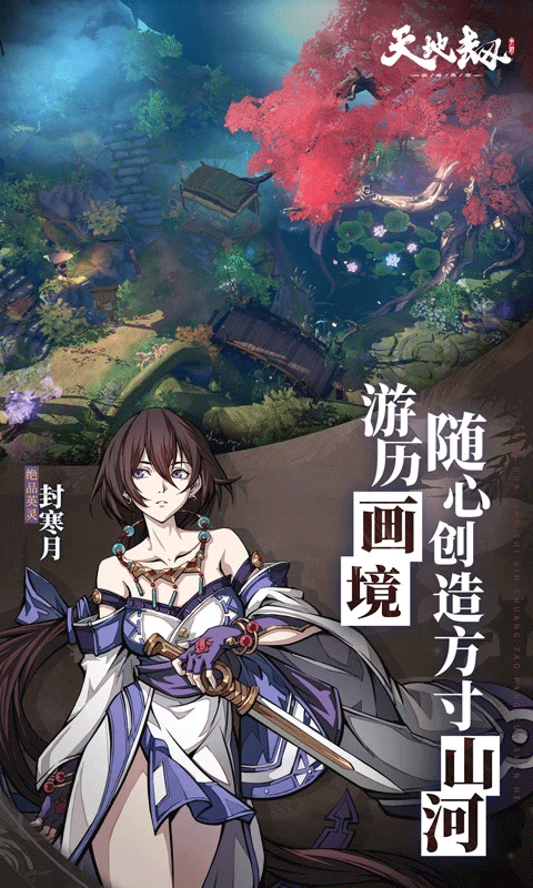 天地劫幽城再临手游