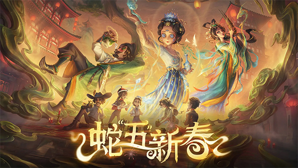 第五人格游戏