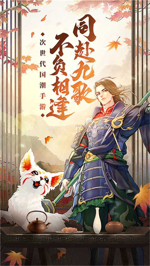 幻世九歌最新版