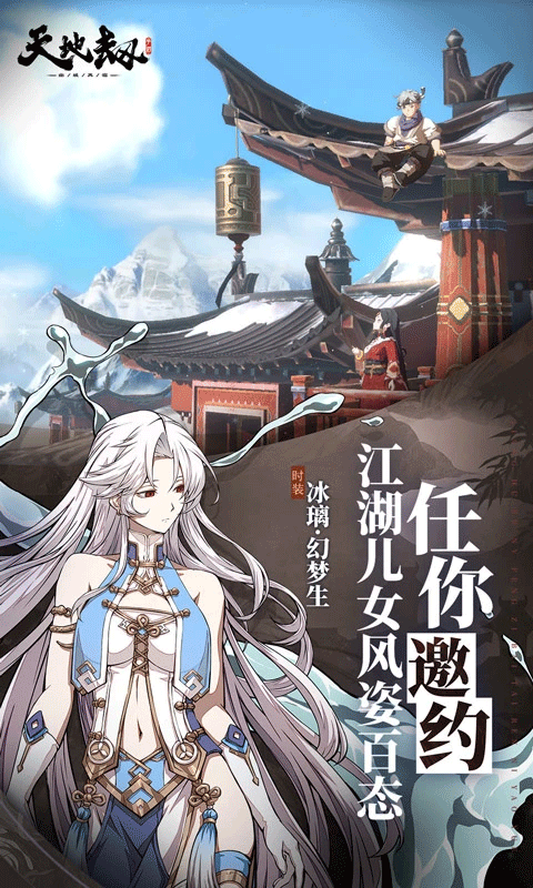 天地劫幽城再临手游