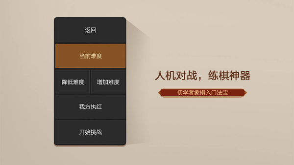 天天象棋无障碍版