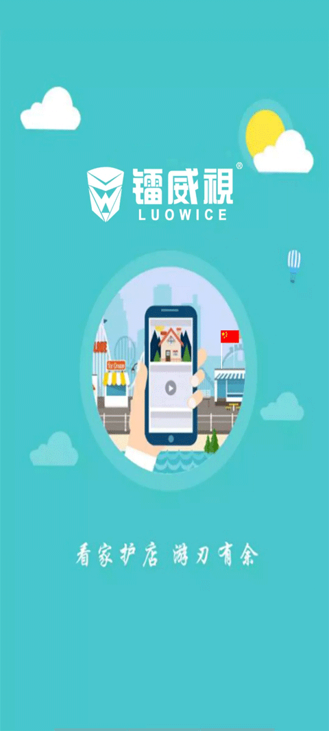 镭威视云监控软件