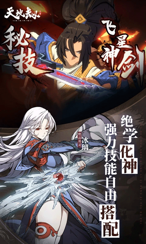 天地劫幽城再临手游