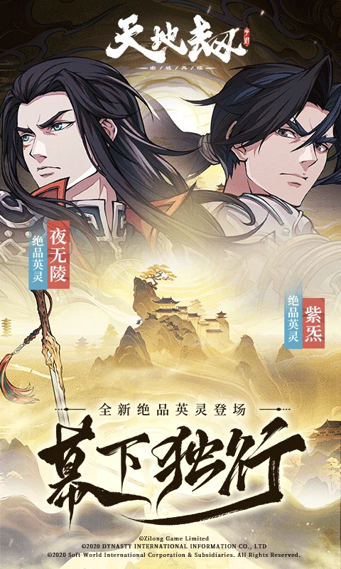 天地劫幽城再临手游