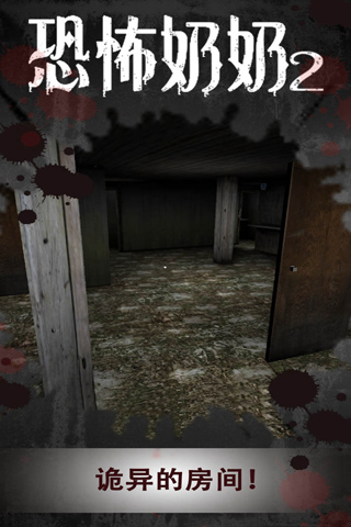 恐怖奶奶2游戏