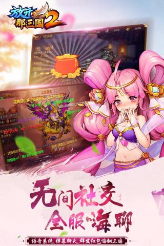 放开那三国2最新版