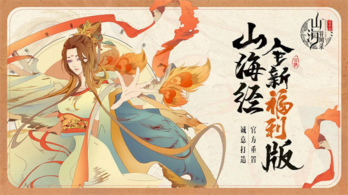 山海异闻录最新版