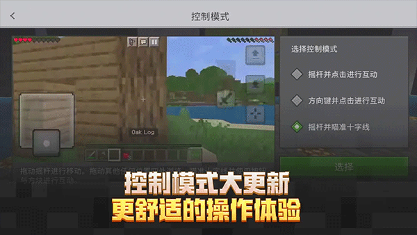 我的世界免费版