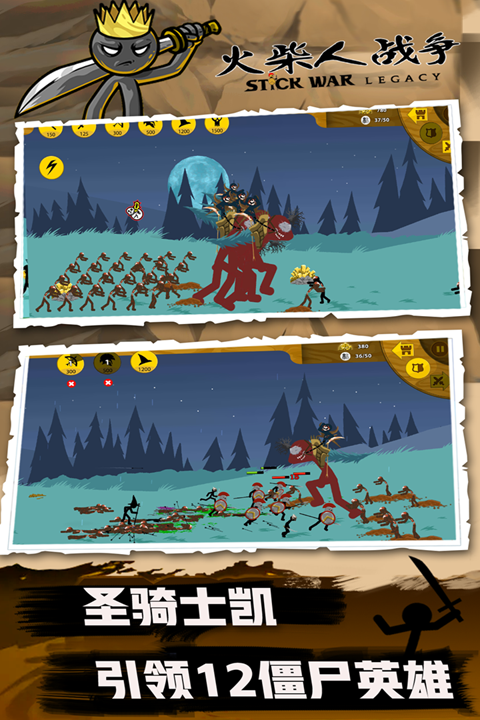 火柴人战争正版