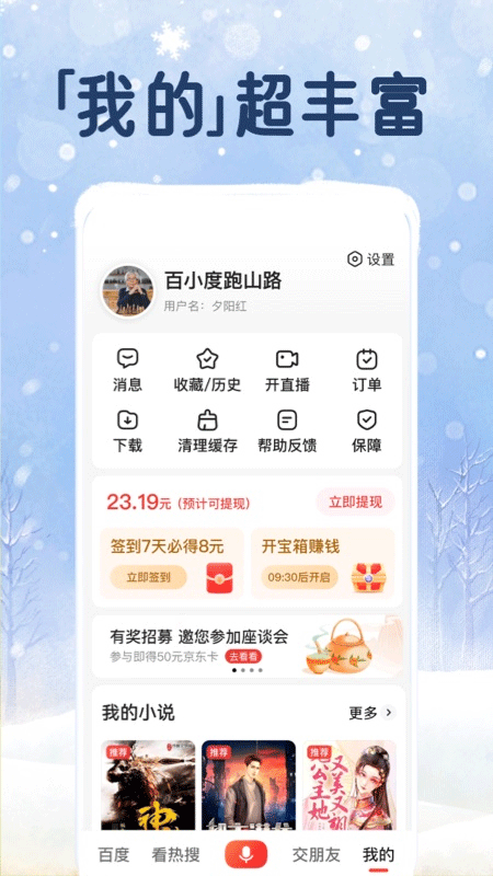 百度大字版app