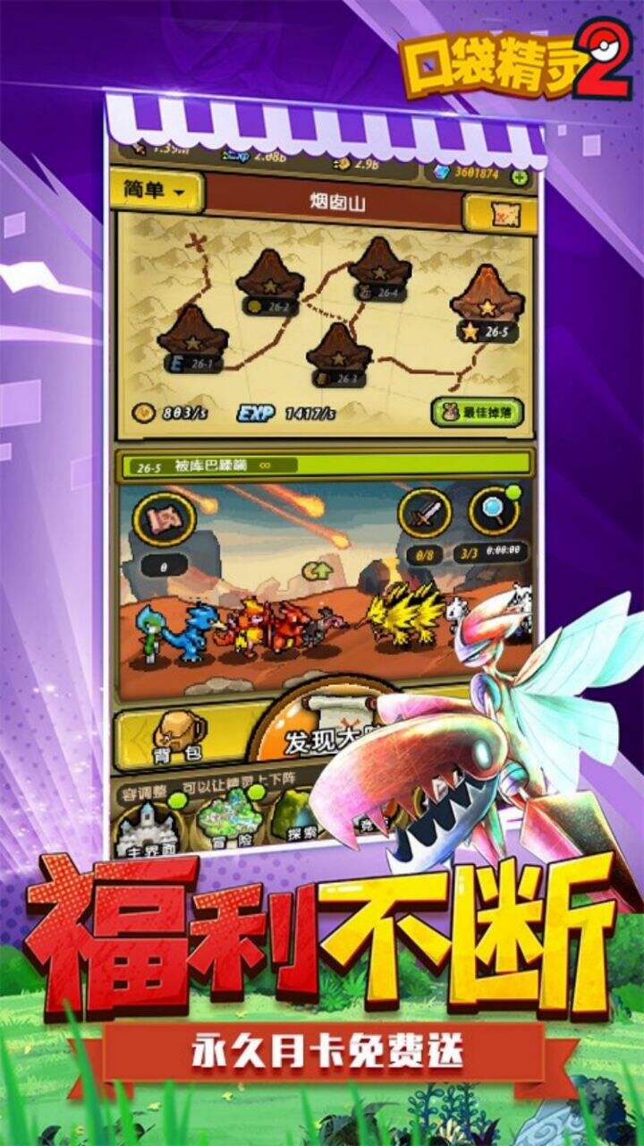 口袋精灵2单机版