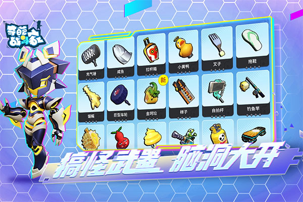 奇葩战斗家游戏