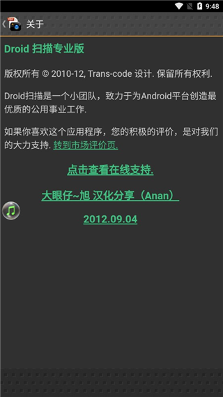 Droid扫描
