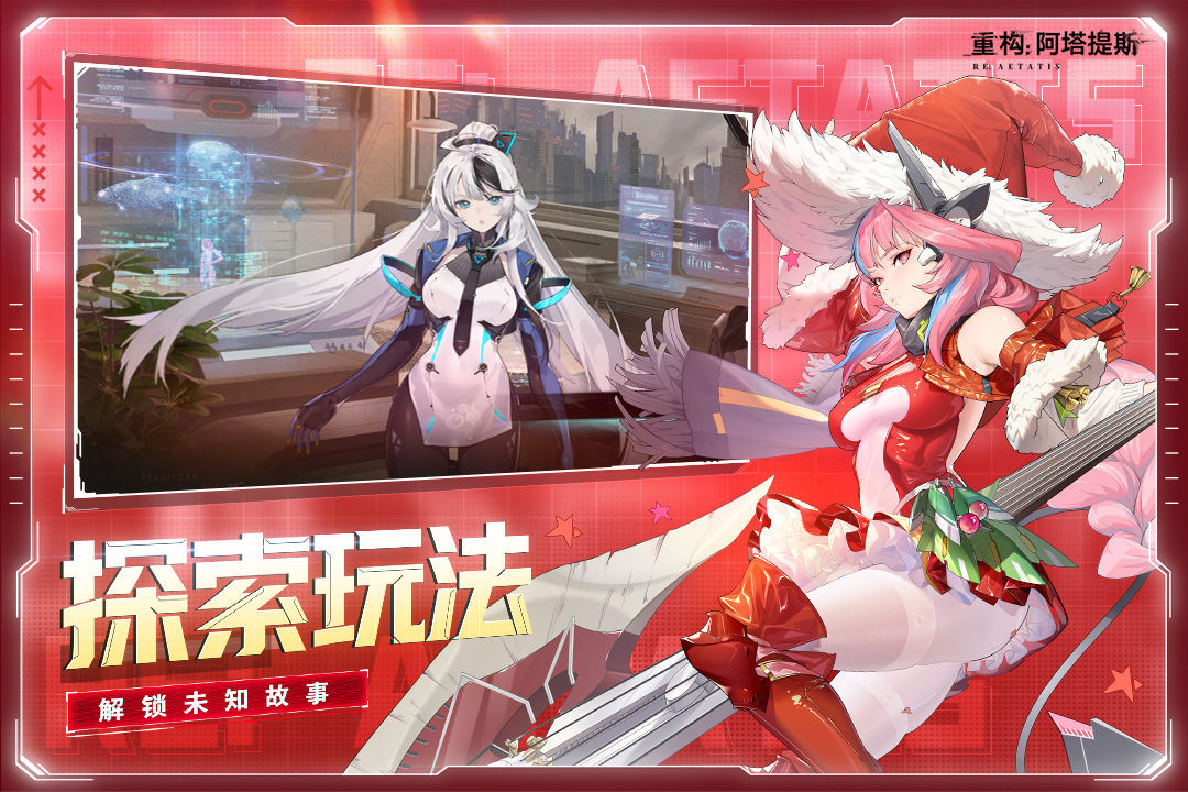 重构阿塔提斯最新版