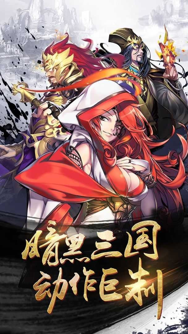 狂斩三国二(狂斩三国2)