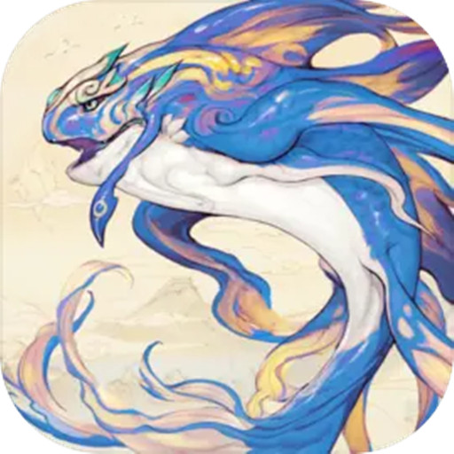 山海异闻录最新版